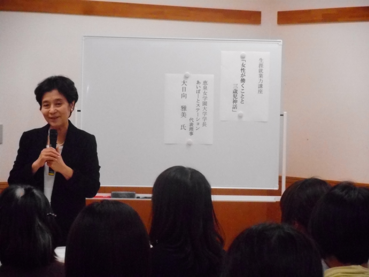 生涯就業力講座