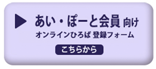 あいぽーと会員向け登録方法