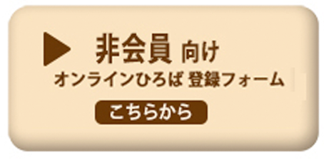 あいぽーと非会員向け登録方法