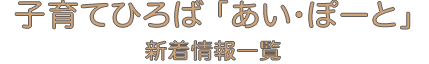 4月～新規事業「子育てコーディネーター事業」