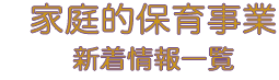 「あい・ぽーと」小さな家　2014年度スタート