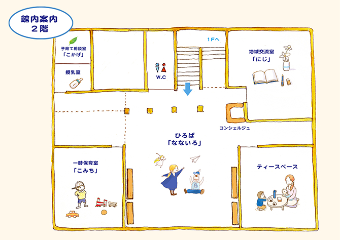 子育てひろば「あい・ぽーと」麹町の施設案内 2階