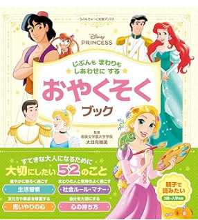 ディズニープリンセス