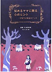 悩めるママに贈る心のヒント―子育ての本音スケッチ