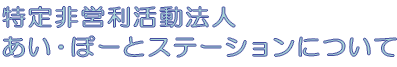 new あいポート