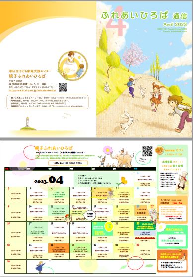 ふれあいひろば通信
