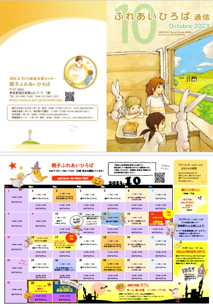 ふれあいひろば通信