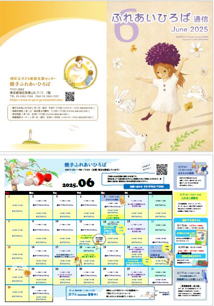 ふれあいひろば通信