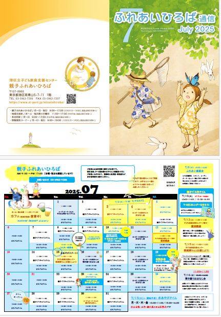 ふれあいひろば通信