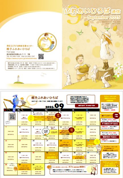 ふれあいひろば通信